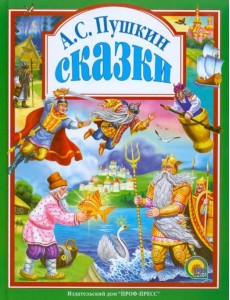Сказки Сказки