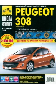 Peugeot 308 выпуск с 2007 г. Руководство по эксплуатации, техническому обслуживанию и ремонту