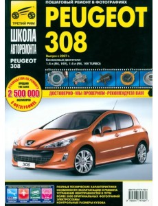 Peugeot 308 выпуск с 2007 г. Руководство по эксплуатации, техническому обслуживанию и ремонту Peugeot 308 выпуск с 2007 г. Руководство по эксплуатации, техническому обслуживанию и ремонту