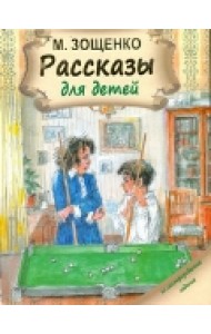 Рассказы для детей
