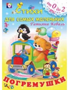 Погремушки Погремушки