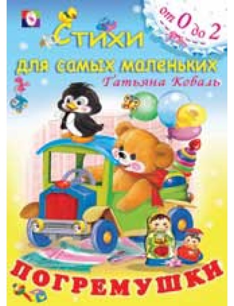 Погремушки