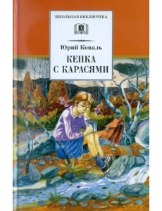 Кепка с карасями