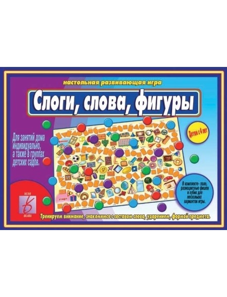 Игра «Слоги, слова, фигуры»