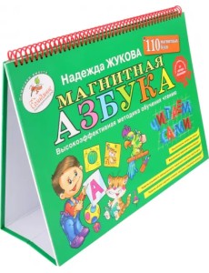 Магнитная азбука