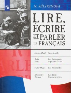 Французский язык. Читаем, пишем и говорим... 7-9 классы Французский язык. Читаем, пишем и говорим... 7-9 классы