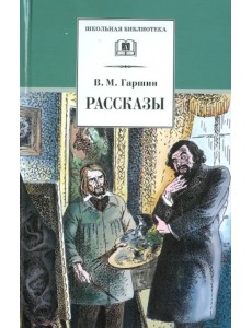 Рассказы