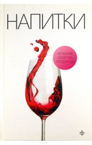 Напитки на нашем столе