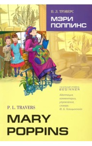 Мэри Поппинс. Книга для чтения на английском языке. Адаптированная