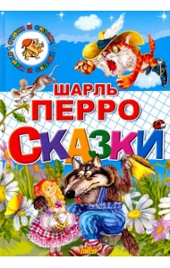 Сказки