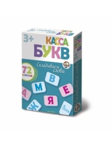 Касса букв на магнитах "Складываем слова"