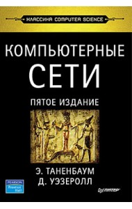 Компьютерные сети