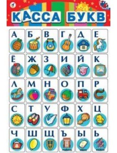 Касса букв на магнитах