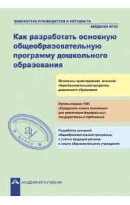 Как разработать общеобразовательную программу дошкольного образования