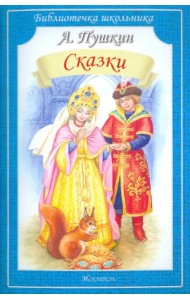 Сказки