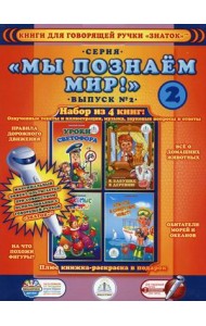 Книги для говорящей ручки 