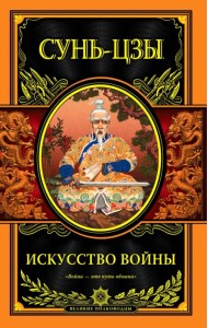 Искусство войны