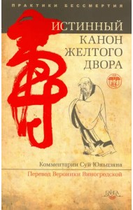 Истинный канон желтого двора