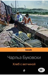 Хлеб с ветчиной