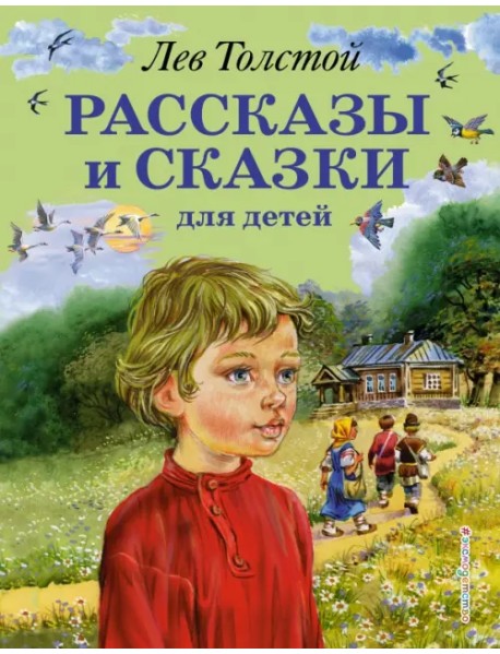 Рассказы и сказки для детей
