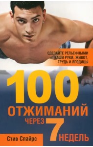 100 отжиманий через 7 недель