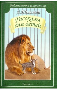 Рассказы для детей