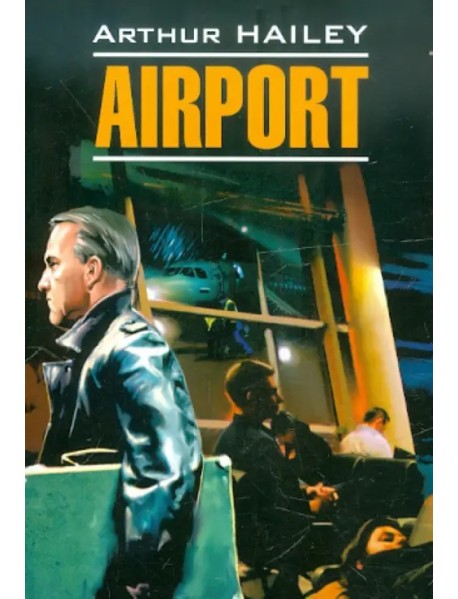 Airport. Аэропорт. Книга для чтения на английском языке