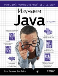 Изучаем Java