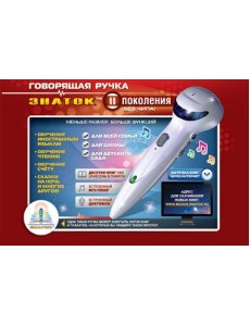 Ручка электронная говорящая Ручка электронная говорящая
