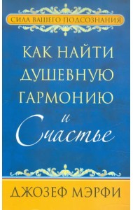 Как найти душевную гармонию и счастье