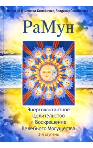 РаМун. 2-я ступень