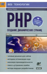 PHP. Создание динамических страниц