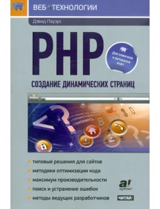 PHP. Создание динамических страниц PHP. Создание динамических страниц