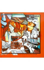 Завтра я всегда бывала львом