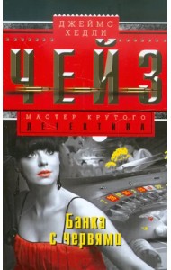 Банка с червями