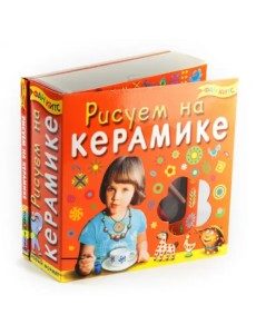 Набор. Рисуем на керамике Набор. Рисуем на керамике