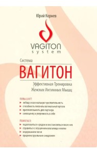 Система Вагитон