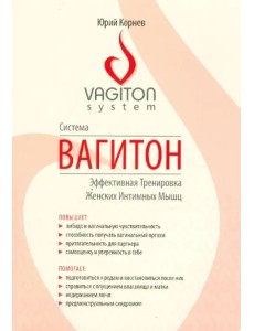 Система Вагитон Система Вагитон