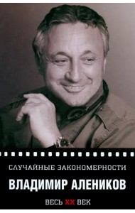 Случайные закономерности