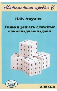 Учимся решать сложные олимпиадные задачи