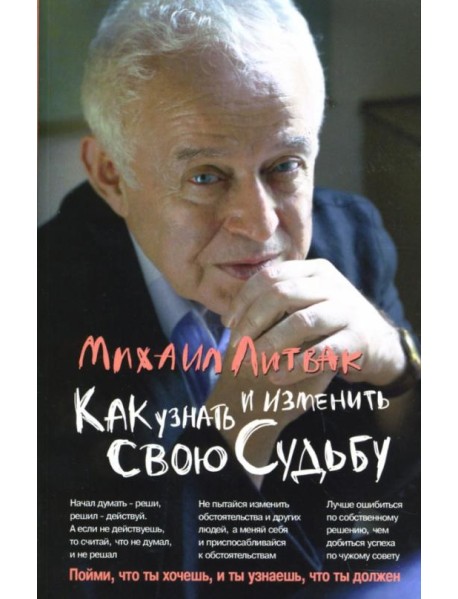 Как узнать и изменить свою судьбу