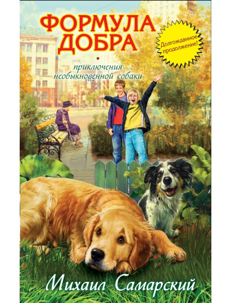 Формула добра