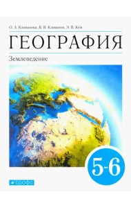 География. Землеведение. 5-6 классы. Учебник. ФГОС