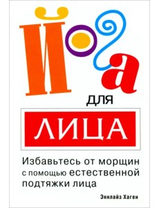 Йога для лица Йога для лица
