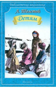 Детям