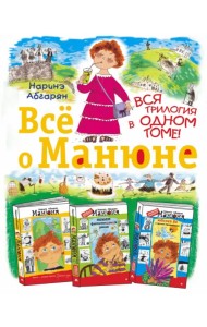 Всё о Манюне