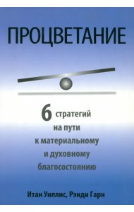 Процветание