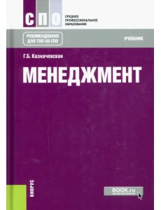 Менеджмент: учебник