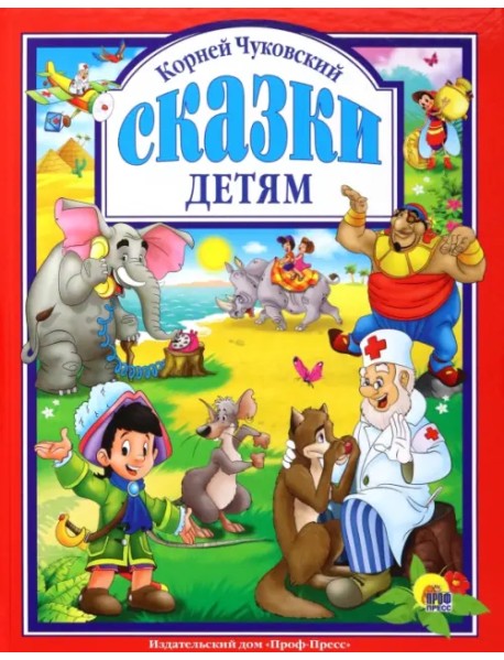 Сказки детям