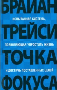 Точка фокуса